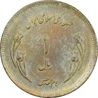 سکه 1 ریال 1359 قدس - برنز - AU55 - جمهوری اسلامی