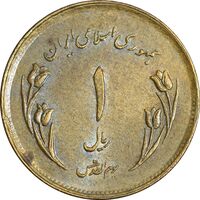 سکه 1 ریال 1359 قدس - عبارت روز جهانی قدس مکرر - AU50 - جمهوری اسلامی