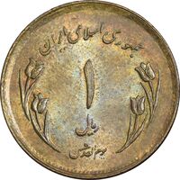 سکه 1 ریال 1359 قدس - عبارت روز جهانی قدس مکرر - AU50 - جمهوری اسلامی