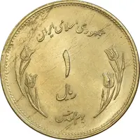 سکه 1 ریال 1359 قدس - برنز - MS63 - جمهوری اسلامی