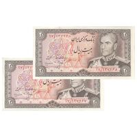 اسکناس 20 ریال (انصاری - مهران) ریال باز - جفت - AU58 - محمد رضا شاه
