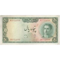 اسکناس 50 ریال سری سوم - تک - VF30 - محمد رضا شاه