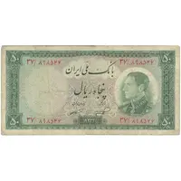 اسکناس 50 ریال 1333 - تک - F15 - محمد رضا شاه