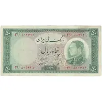 اسکناس 50 ریال 1333 - تک - VF20 - محمد رضا شاه