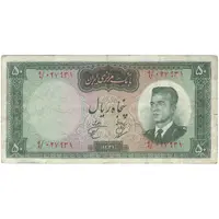 اسکناس 50 ریال 1341 - تاریخ کوچک - تک - VF30 - محمد رضا شاه