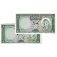 اسکناس 50 ریال (آموزگار - جهانشاهی) - جفت - UNC61 - محمد رضا شاه