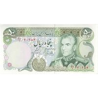 اسکناس 50 ریال (یگانه - خوش کیش) - تک - UNC62 - محمد رضا شاه