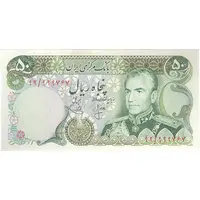اسکناس 50 ریال (انصاری - یگانه) - تک - UNC62 - محمد رضا شاه