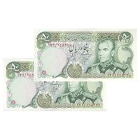 اسکناس 50 ریال (انصاری - یگانه) - جفت - AU58 - محمد رضا شاه