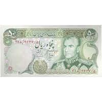 اسکناس 50 ریال (انصاری - مهران) - تک - UNC62 - محمد رضا شاه
