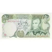 اسکناس 50 ریال (انصاری - مهران) - تک - UNC61 - محمد رضا شاه