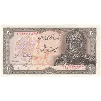 اسکناس 20 ریال سورشارژی (انصاری - مهران) ریال بسته - تک - VF35 - جمهوری اسلامی