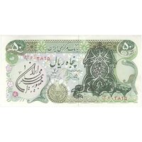 اسکناس 50 ریال سورشارژی (یگانه - خوش کیش) مهر جمهوری - تک - AU58 - جمهوری اسلامی