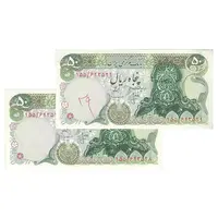 اسکناس 50 ریال سورشارژی (انصاری - مهران) بدون مهر فیلیگران - مهر سورشارژ سبز - جفت - UNC61 - جمهوری اسلامی