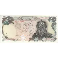 اسکناس 500 ریال سورشارژی (انصاری - مهران) بدون مهر - تک - AU50 - جمهوری اسلامی