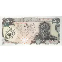 اسکناس 500 ریال سورشارژی (انصاری - مهران) مهر جمهوری - تک - UNC62 - جمهوری اسلامی