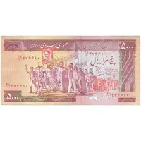 اسکناس 5000 ریال (نمازی - نوربخش) امضاء بزرگ - تک - EF40 - جمهوری اسلامی