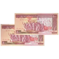 اسکناس 5000 ریال (ایروانی - نوربخش) - جفت - AU58 - جمهوری اسلامی