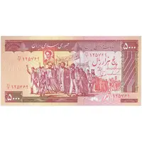 اسکناس 5000 ریال (ایروانی - نوربخش) - تک - UNC63 - جمهوری اسلامی