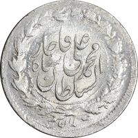 سکه ربعی 1327 - MS63 - محمد علی شاه