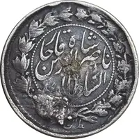 سکه 500 دینار 1312 - VF - ناصرالدین شاه