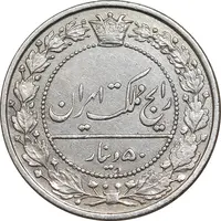 سکه 50 دینار 1307 نیکل - EF45 - رضا شاه