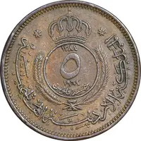 سکه 5 فلوس 1964 حسین بن طلال - EF40 - اردن