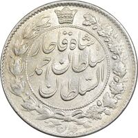 سکه 2 قران 1329 - ارور چرخش 45 درجه - MS62 - احمد شاه