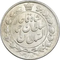 سکه 2 قران 1329 - ارور چرخش 45 درجه - MS62 - احمد شاه
