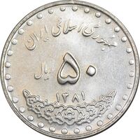 سکه 50 ریال 1381 - MS62 - جمهوری اسلامی