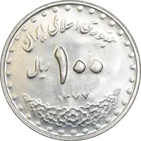 سکه 100 ریال 1377 - MS62 - جمهوری اسلامی