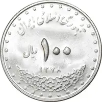 سکه 100 ریال 1378 - MS63 - جمهوری اسلامی
