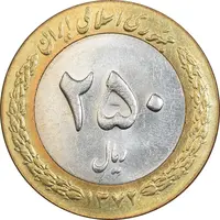 سکه 250 ریال 1372 - MS62 - جمهوری اسلامی
