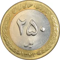 سکه 250 ریال 1373 - MS63 - جمهوری اسلامی