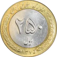 سکه 250 ریال 1375 - MS62 - جمهوری اسلامی