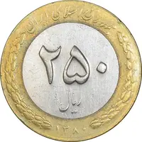 سکه 250 ریال 1380 - VF35 - جمهوری اسلامی
