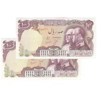 اسکناس 100 ریال پنجاهمین سال - جفت - AU55 - محمد رضا شاه