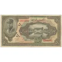 اسکناس 50 ریال کلاه بزرگ (خسروی - هژیر) - تک - VF20 - رضا شاه