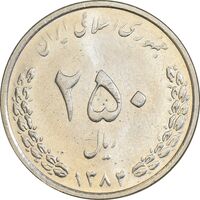 سکه 250 ریال 1384 - MS63 - جمهوری اسلامی
