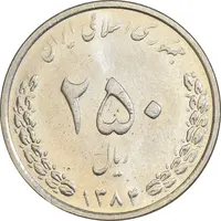 سکه 250 ریال 1384 - MS63 - جمهوری اسلامی