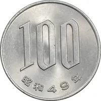 سکه 100 ین 1974 هیروهیتو - MS62 - ژاپن