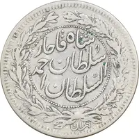 سکه 1000 دینار 1330 خطی - ضرب برلین - VF30 - احمد شاه