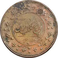 سکه 200 دینار 1301 - VF - ناصرالدین شاه