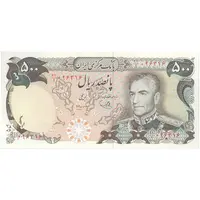 اسکناس 500 ریال (یگانه - مهران) - تک - AU53 - محمد رضا شاه