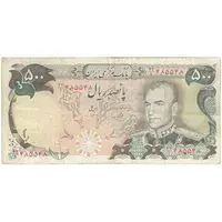 اسکناس 500 ریال (یگانه - خوش کیش) - تک - VF30 - محمد رضا شاه