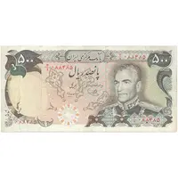 اسکناس 500 ریال (یگانه - مهران) - تک - VF30 - محمد رضا شاه