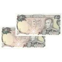 اسکناس 500 ریال (یگانه - مهران) - جفت - AU55 - محمد رضا شاه