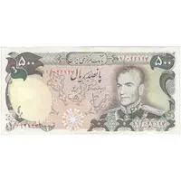 اسکناس 500 ریال (انصاری - یگانه) - تک - EF40 - محمد رضا شاه