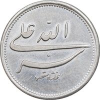 مدال یادبود طریقت شاه مقصودی - علی الله - AU - محمد رضا شاه