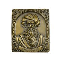 لوح برنز یادبود حضرت محمد پیامبر اسلام - UNC - پرتغال